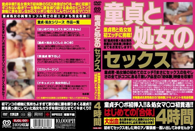 童貞と処女のセックス