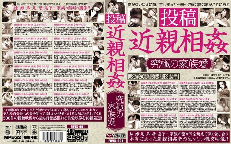 投稿近親相姦 究極の家族愛