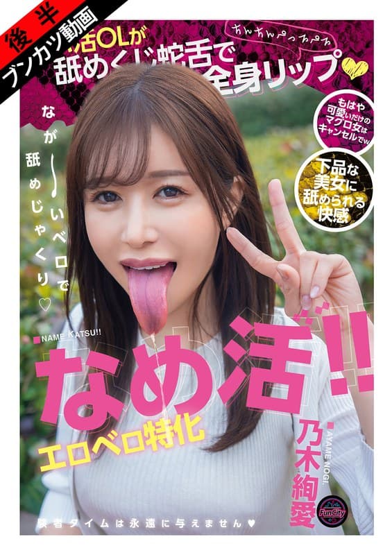 【下品なベロSEX】なめ活!!エロベロ特化 パパ活OLが舐めくじ蛇舌で全身リップ 乃木絢愛
