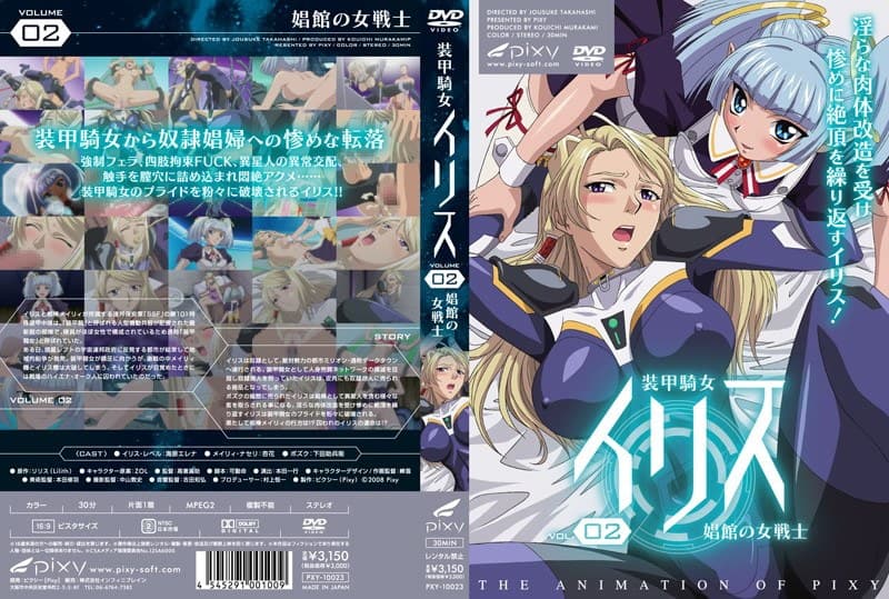装甲騎女イリス VOLUME 02 娼館の女戦士