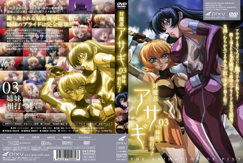 対魔忍アサギ vol.03 姉妹、相打つ!