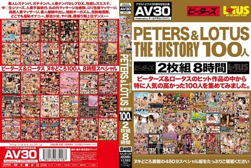 【AV30】PETERS&LOTUS THE HISTORY 100人 8時間