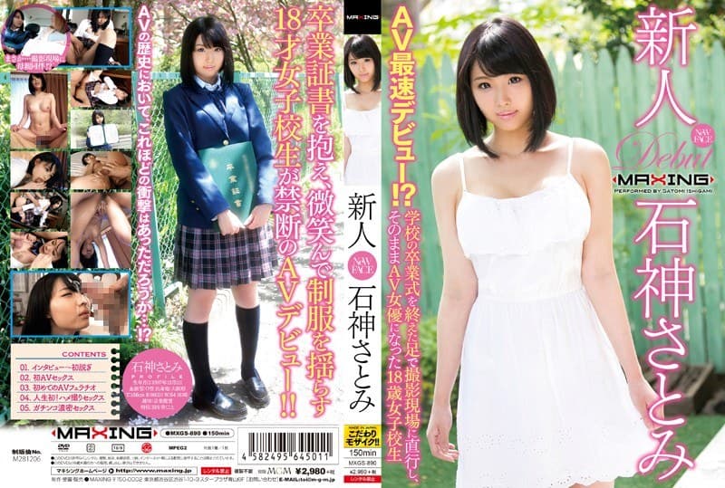 新人 石神さとみ~AV最速デビュー!?学校の卒業式を終えた足で撮影現場に直行し、そのままAV女優になった18歳女子校生~