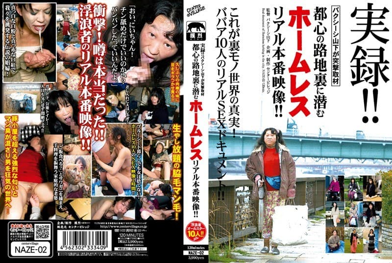 実録!バクシーシ山下が突撃取材!都心の路地裏に潜むホームレス リアル本番映像!