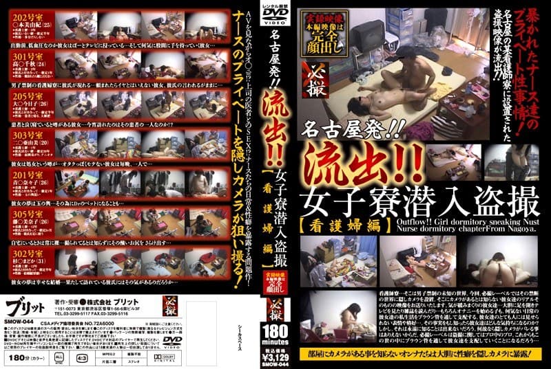 名古屋発!!流出!!女子寮潜入盗撮 【看護婦編】