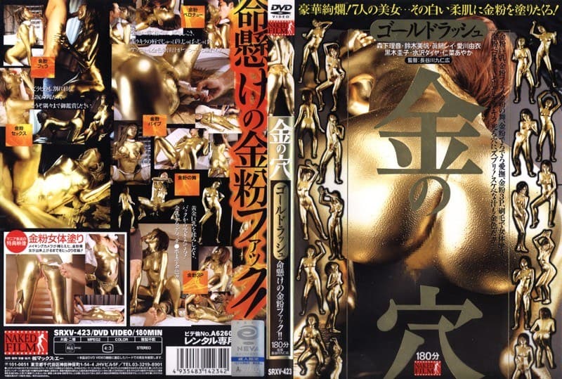 金の穴 ゴールドラッシュ