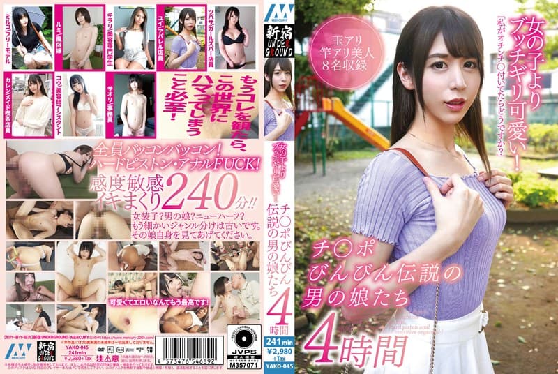 女の子よりブッチギリ可愛い!チ○ポびんびん伝説の男の娘たち4時間