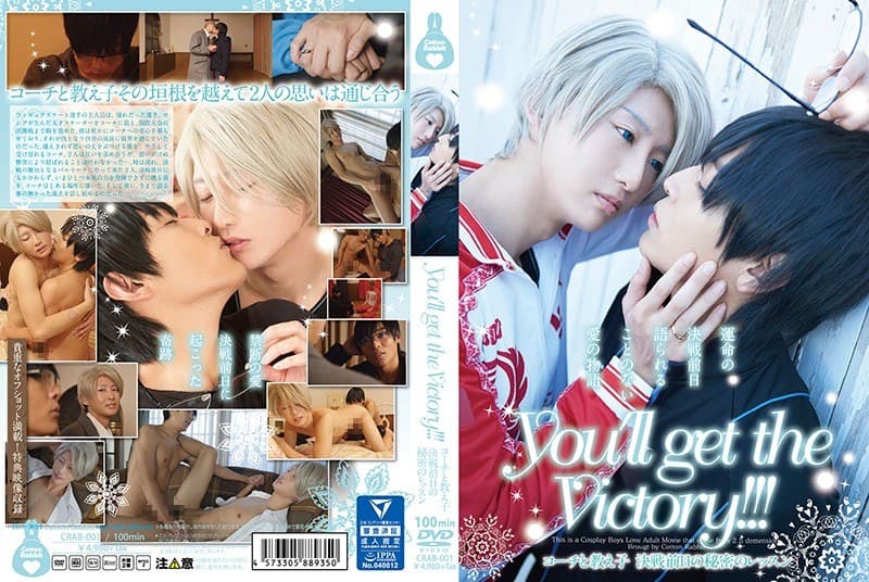 You’ll get the Victory!!! コーチと教え子 決戦前日の秘密のレッスン
