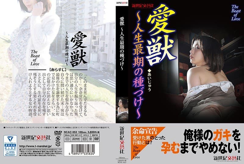 愛獣~人生最期の種づけ~ 加藤ツバキ