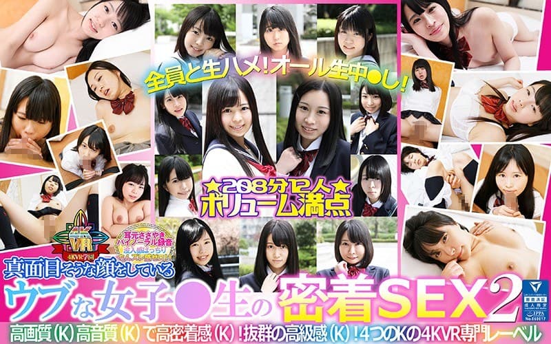 【VR】208分 12人!ボリューム満点 真面目そうな顔をしているウブな女子●生との密着セックス2