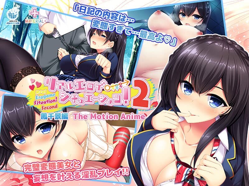リアルエロゲシチュエーション!2 鳳千景編 The Motion Anime