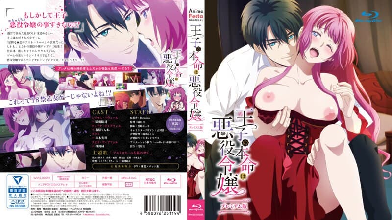 王子の本命は悪役令嬢【プレミアム版】(3)