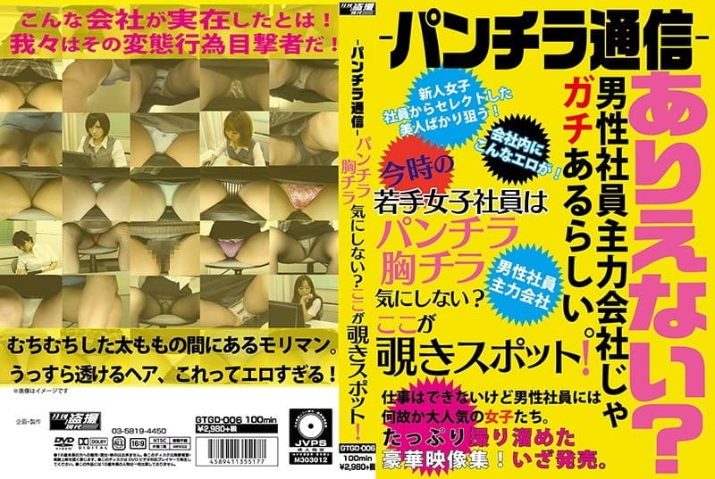 ―パンチラ通信― 若手女子社員はパンチラ胸チラ気にしない?ここが覗きスポット!