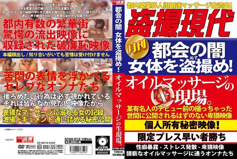 都会の闇 女体を盗撮め!オイルマッサージの生現場。
