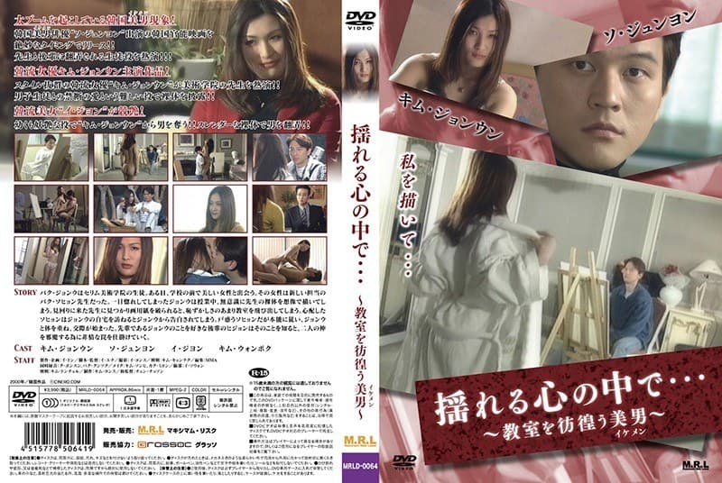揺れる心の中で… ~教室を彷徨う美男~