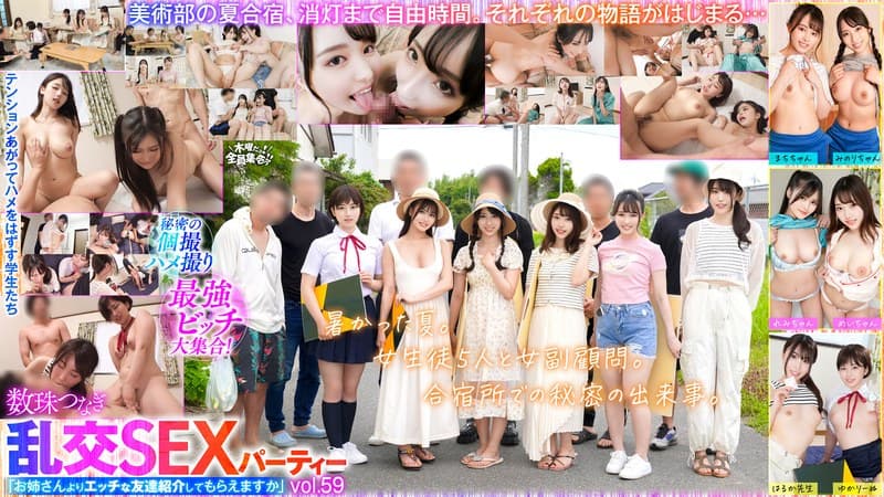 最強ビッチ大集合!数珠つなぎ乱交SEXパーティーvol.59「お姉さんよりエッチな友達紹介してもらえますか」