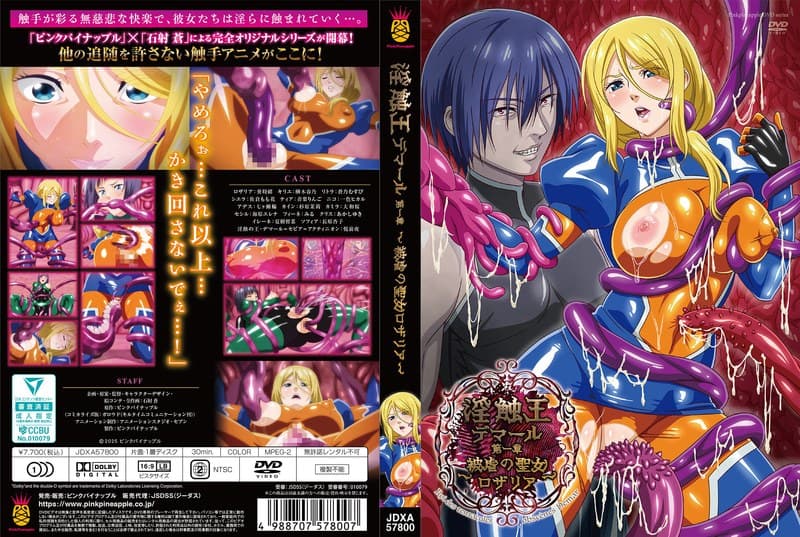 淫触王デマール 第一章 ~被虐の聖女ロザリア~
