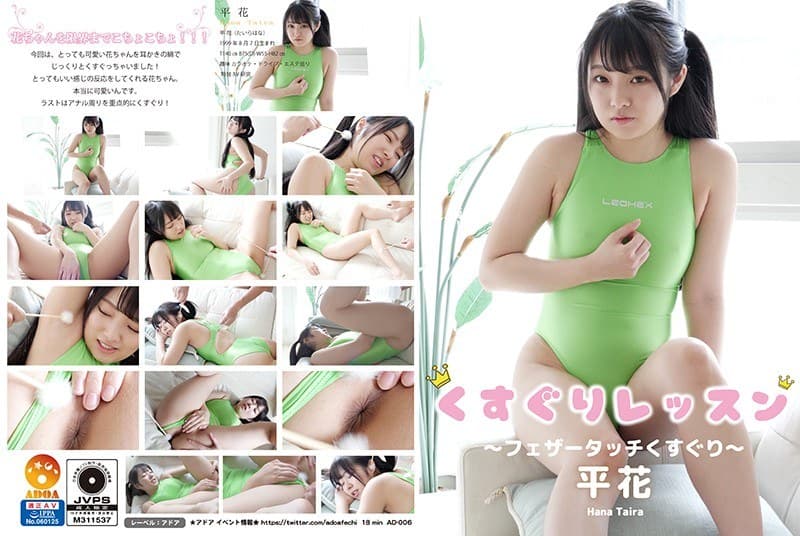 くすぐりレッスン ~フェザータッチくすぐり~ 平花