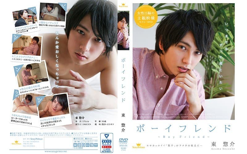 ボーイフレンド ~東 惣介~