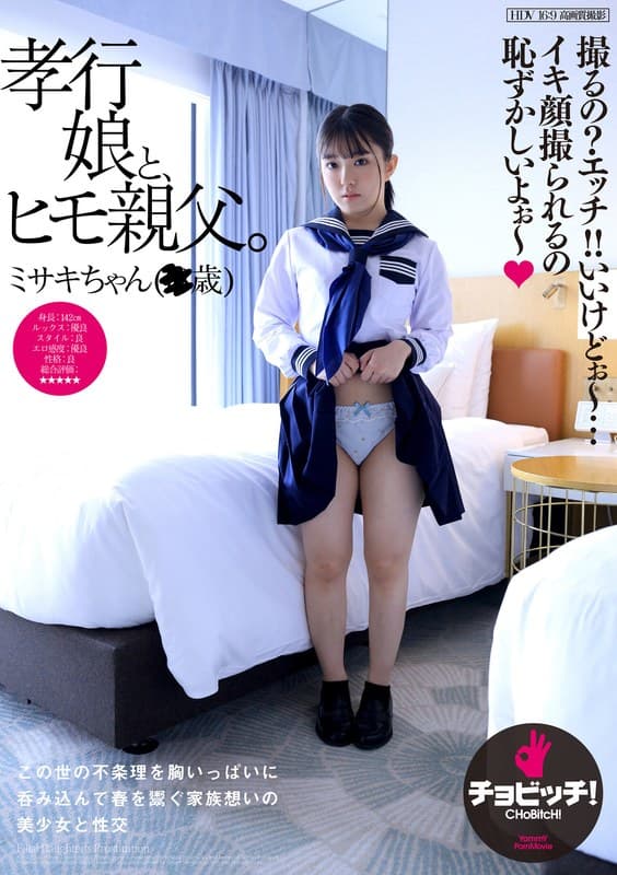 孝行娘と、ヒモ親父。 月本海咲