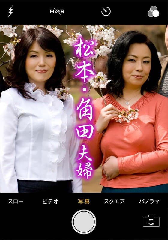 素人誰コレ 松本&角田夫婦