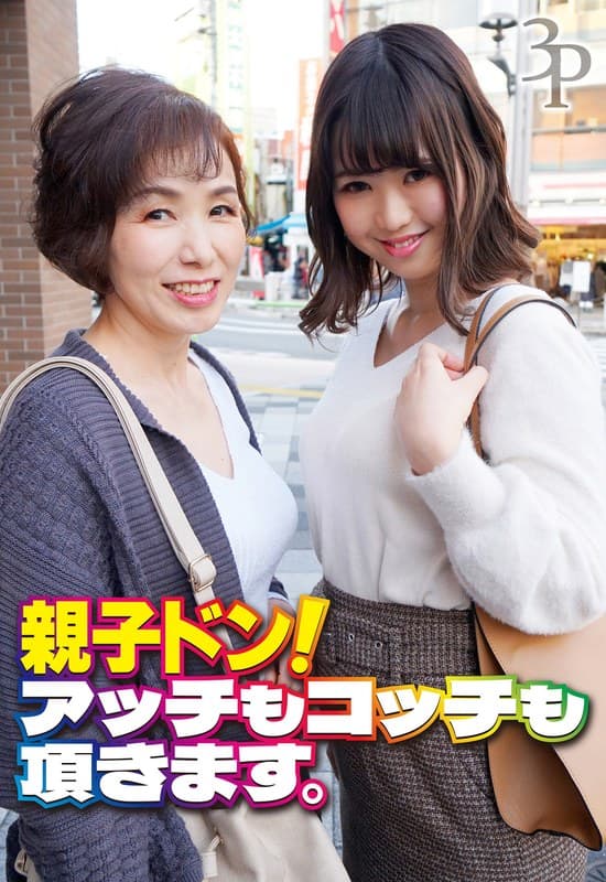 親子ドン! アッチもコッチも頂きます。