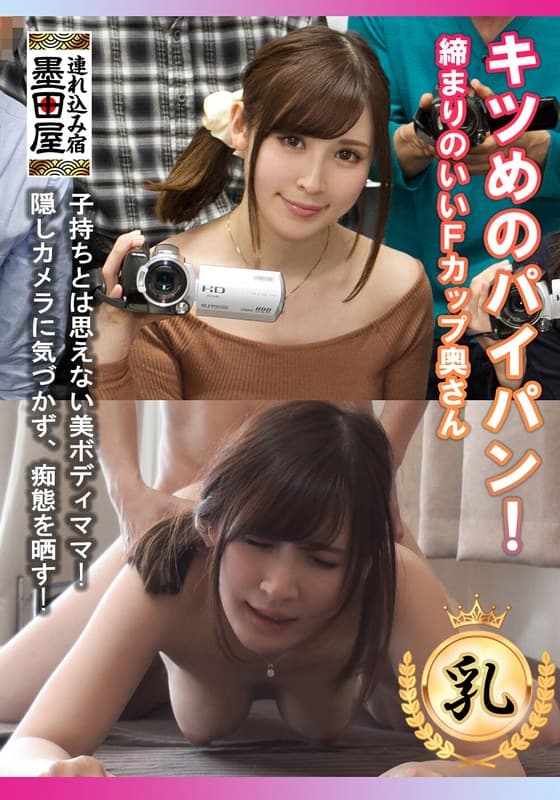 キツめのパイパン!締まりのいいFカップ奥さん