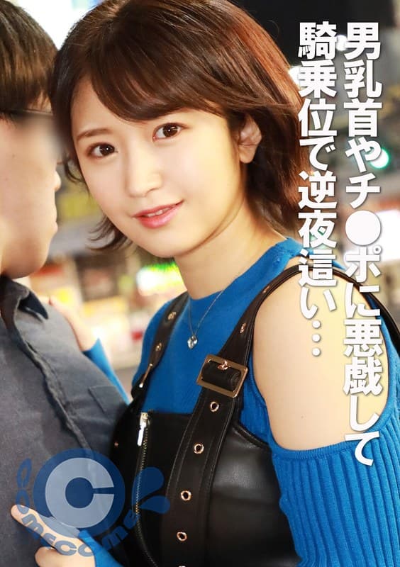 自慰で満足できない女の子が逆夜●い 男乳首やチ●ポに悪戯すると騎乗位でいただきま~す