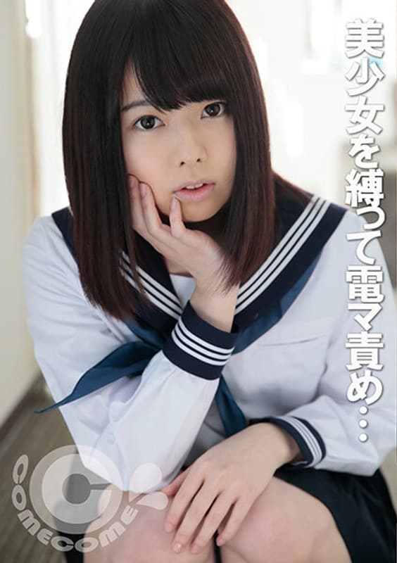 制服美少女を縛って電マ責め イカせまくったあとは無毛のワレメにチ●ポをズブリ!