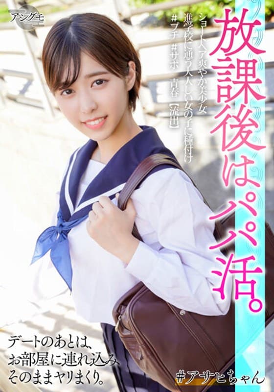 ショートヘア爽やか美少女 進学校に通う大人しい女の子に種付け #プチ #サポ青春【流出】