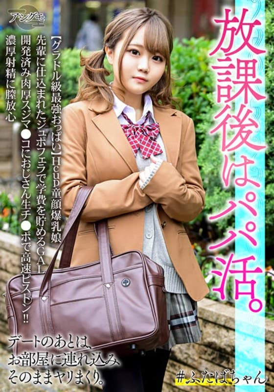 【グラドル級最強おっぱい】Hcup童顔爆乳娘 先輩に仕込まれたジュポフェラで学費を貯めるGAL 開発済み肉厚スジマ●コにおじさん生チ●ポで高速ピストン!!濃厚射精に膣放心
