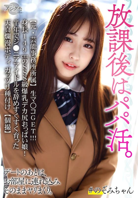 【元・芸能事務所所属】生マンコGET!!!身長149cmのSSS級爆乳デカ尻おっぱい娘!半年でジ●ニアアイドルを辞めすくすく育った天真爛漫ボディ ガッツリ種付け【個撮】