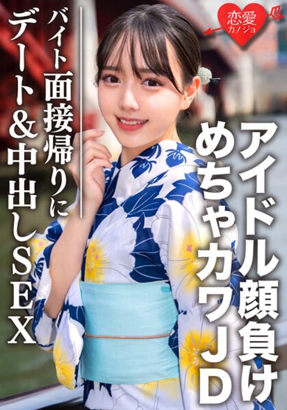 素人大学生【限定】しずくちゃん20歳 バイトの面接帰りにデート&SEX アイドル顔負けのめちゃカワJDの激エロ黒タイツをビリッビリに破きながら極太生チンポをねじ込み大量中出し