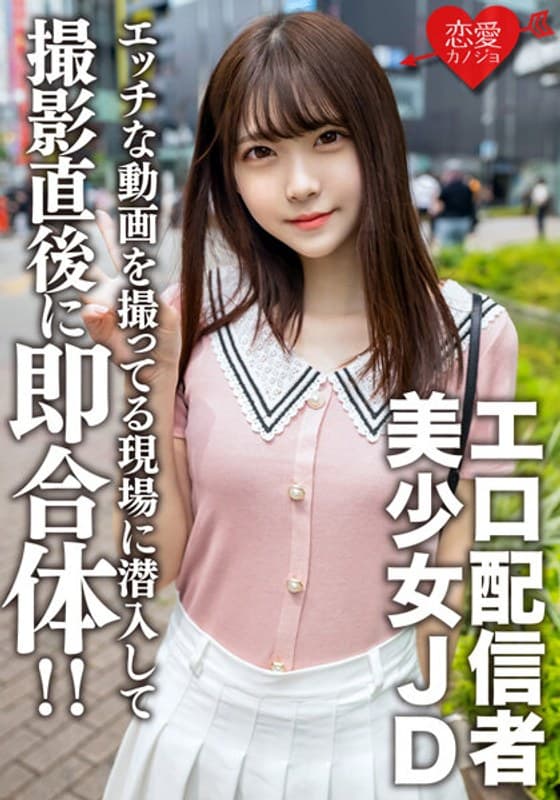 素人女子大生【限定】あかりちゃん20歳自分でエッチな動画を撮ってネットにアップしているエロJDの撮影現場に潜入!撮影終わりにムラムラしているところを逃さず即合体!!