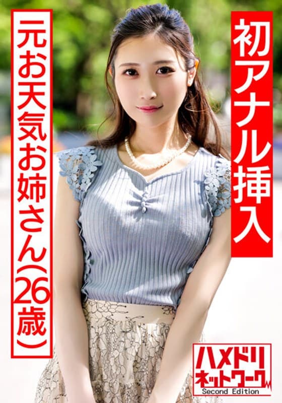 【祝!!初アナル】元お天気お姉さん チンポ中毒淫乱奥さま再登場 Wチンポ2穴差しで極細ボディをくねらせ失神連続アクメ。膣壁ゴリッゴリ限界突破2穴中出しアクメ地獄3P