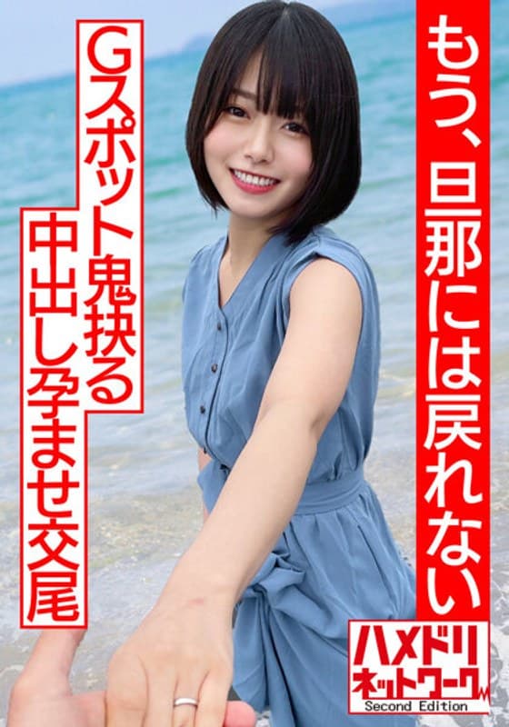 【透き通る透明感…】ショートカット美人妻、人生初浮気で人生初アクメ!!杭打ピストンでGスポット鬼抉るハードコア中出し孕ませ交尾【もう、旦那には戻れない】