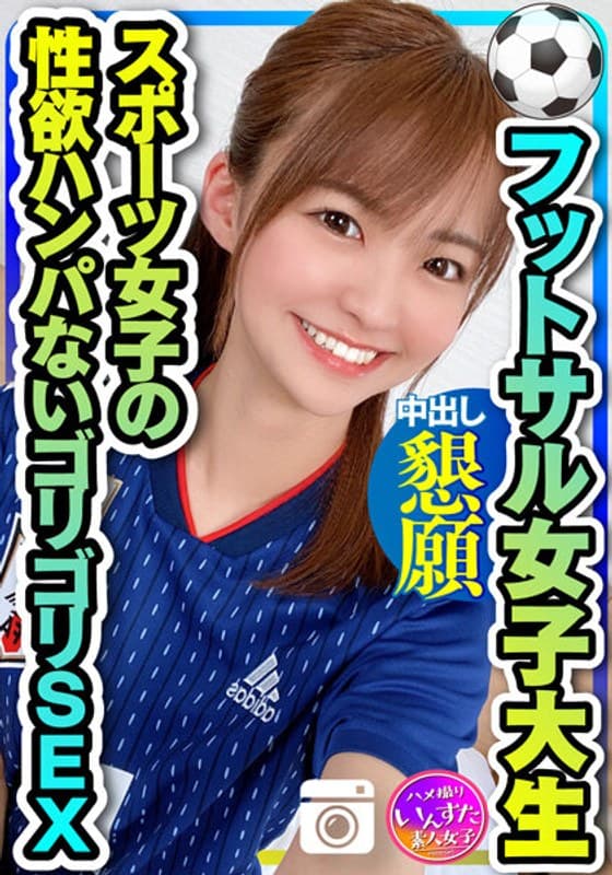 【健康的美人】フットサルサークル女子大生 19の激細ボディ震わせながら何度も中出し懇願!スポーツ女子の性欲ハンパないゴリゴリSEX セフレから流出 【ガチ】