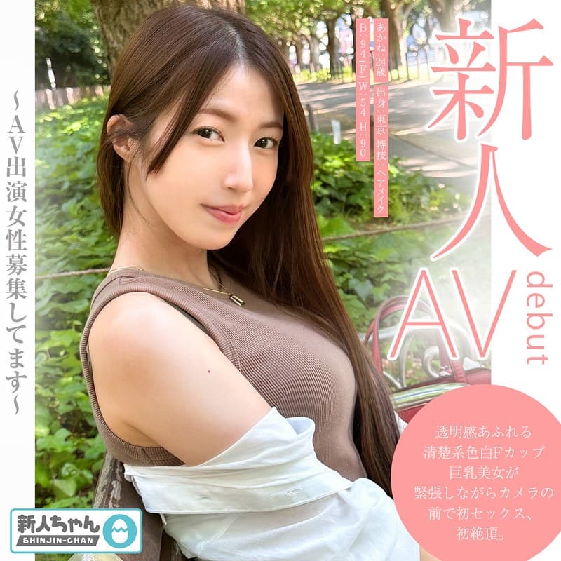 あかね(TMG-001)