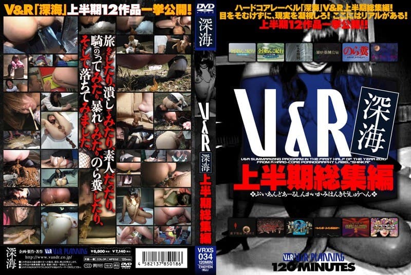 V&R深海上半期総集編