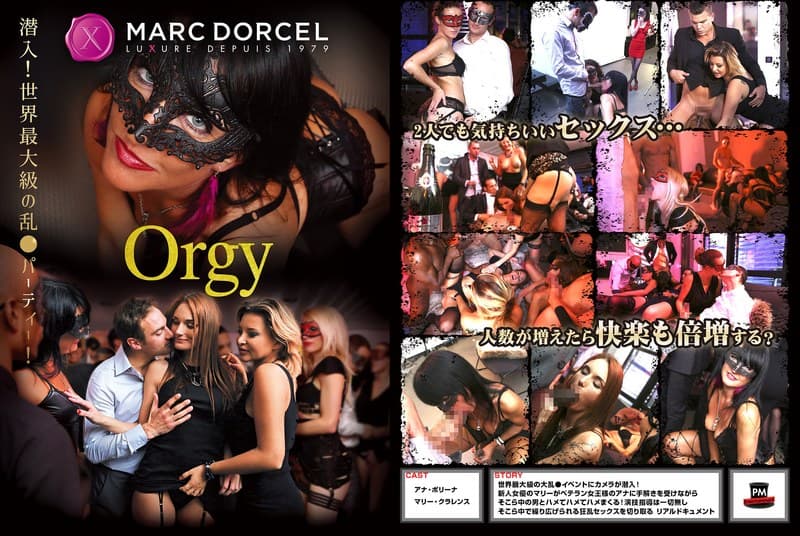 【Marc Dorcel】Orgy~潜入!世界最大級の乱●パーティー!~