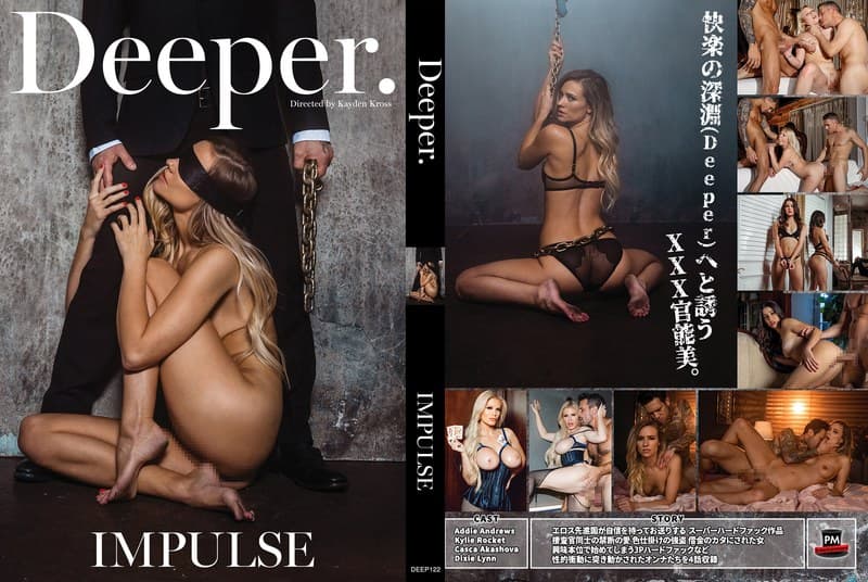【VIXEN】 Deeper~性的衝動に突き動かされるオンナたち~