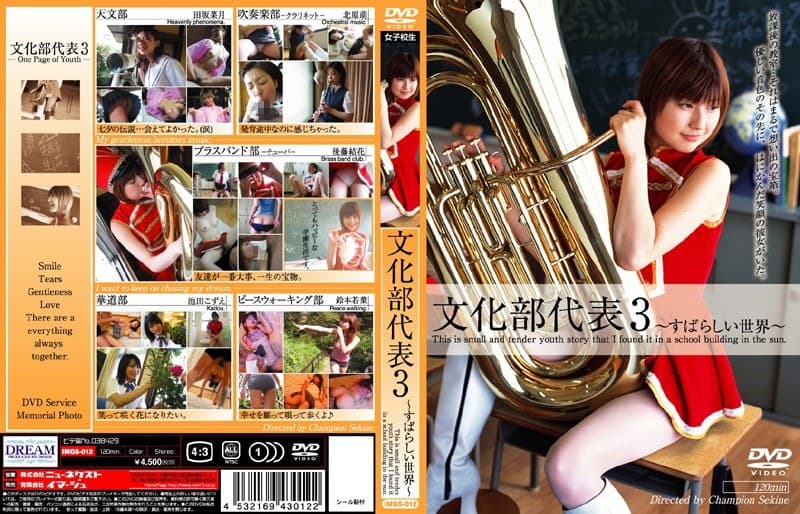 文化部代表 3 ~すばらしい世界~