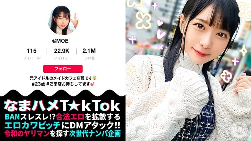 【元アイドル美少女はデカチン喰いの超こじらせ女子!?】正統派の萌かわ美少女が降臨かと思ったら…こじらせまくりのド変態女でした!大好きなデカチンをずぅ~っと離さず満面の笑みで舐めしゃぶる!口内中出し4連発!!!!【なまハメT☆kTok】 円井萌華