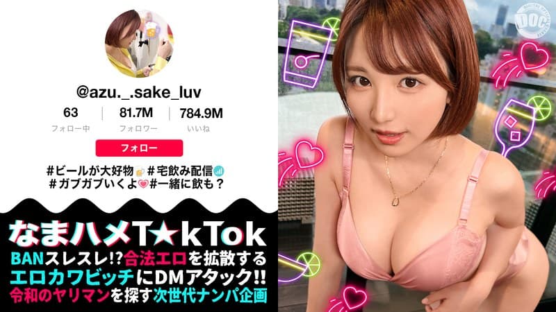 【F乳女が狸寝入りで誘ってくるのだが】自由奔放なパリピ美女と行きずりSEX!寝てるの?起きてるの?責めてたてていくと微かに聞こえる喘ぎ声!目を覚ますと本格的に性欲が覚醒!!中出し含む3連戦!!【なまハメT☆kTok】【あず】 天月あず
