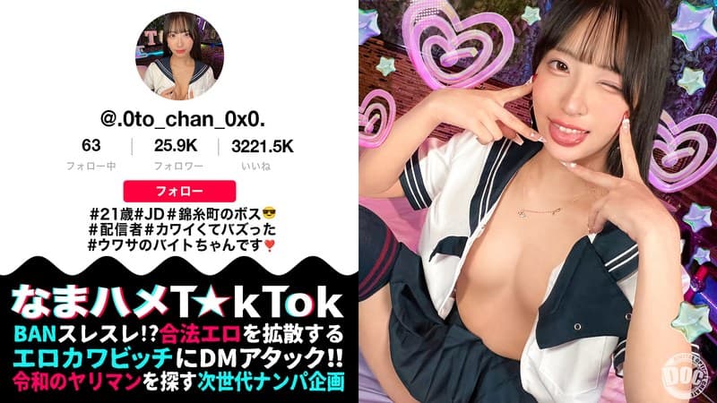 【モデル系美人JD配信者】あざといコスプレダンスでバズりまくりな錦糸町のボス登場!引き締まったスレンダー美BODY!クビレたウエストからのデカ尻がエロ過ぎる!尻肉揺らす腰使いと膣圧でドピュドピュ中出し2連発!【なまハメT☆kTok】【おとちゃん】 池上乙葉