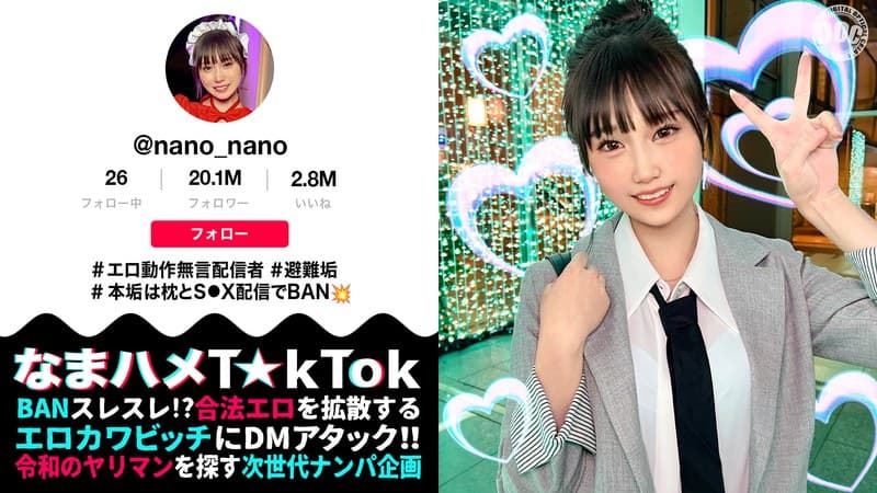 【マシュマロFカップ無言系配信者】エロい動作や仕草が大バズリ!美少女顔のエロ天使降臨!開発済みの激弱おまん●こに指をねじ込まれガクガク絶頂!イキ潮大量スプラッシュ!!メイドにポリス、コスプレ中出し2連発【なまハメT☆kTok】【nano】 水乃なのは