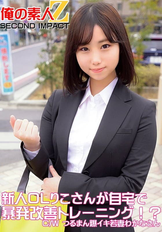 新人OLりこさんが自宅で暴発改善トレーニング!?C/Wつるまん爆イキ若妻わかなさん