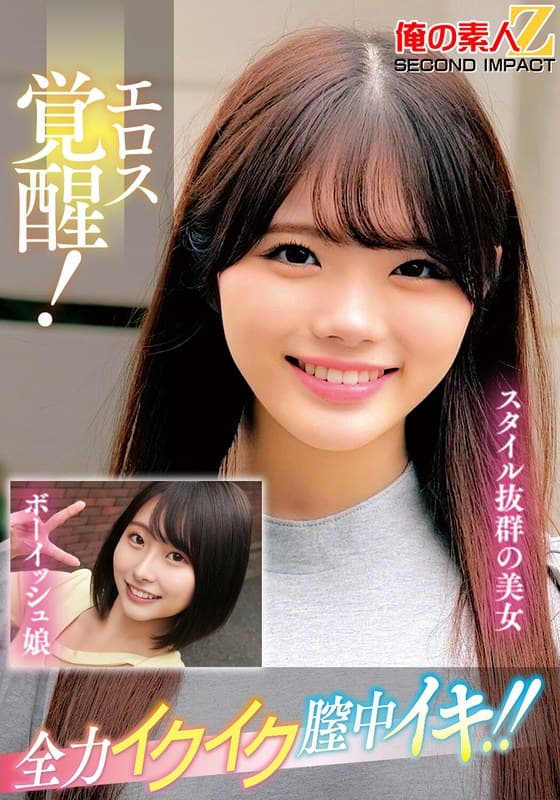 エロス覚醒!全力イクイク膣中イキ!!スタイル抜群の美女ボーイッシュ娘