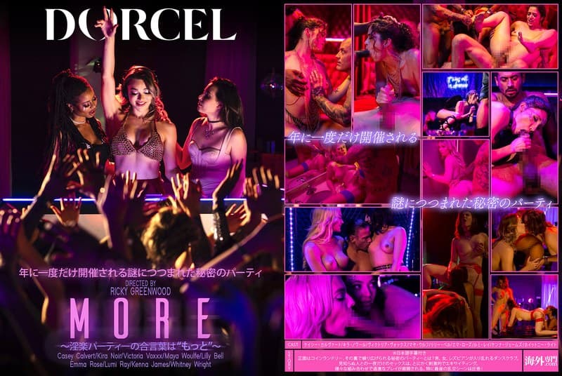 【Marc Dorcel】MORE~淫楽パーティーの合言葉は‘もっと’~