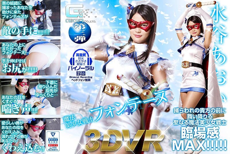 【VR】魔法美少女戦士フォンテーヌ